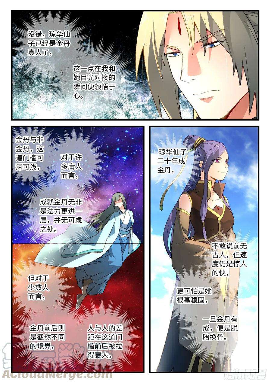 从前有座灵剑山五百八十话
