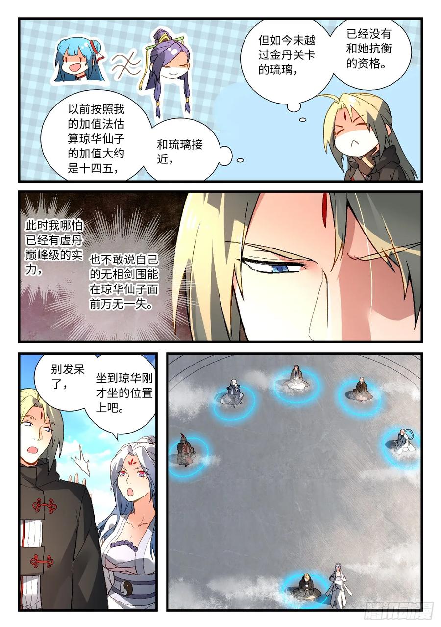 从前有座灵剑山五百八十话