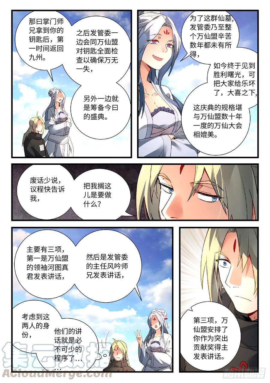 从前有座灵剑山五百八十话
