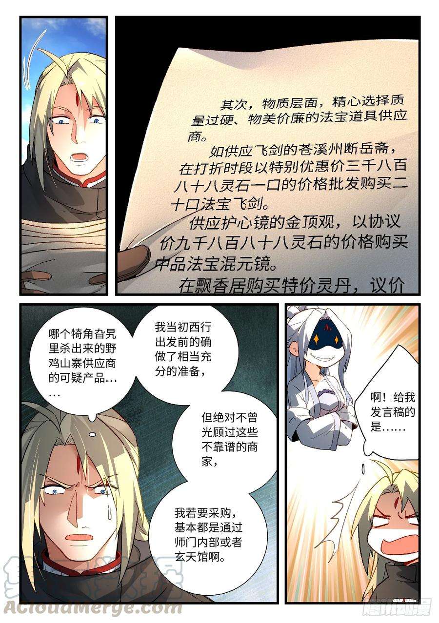 从前有座灵剑山五百八十一话