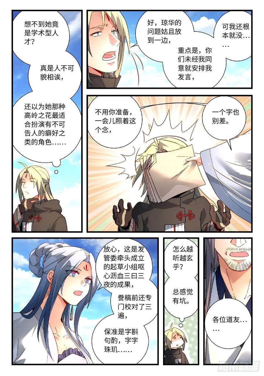 从前有座灵剑山五百八十一话