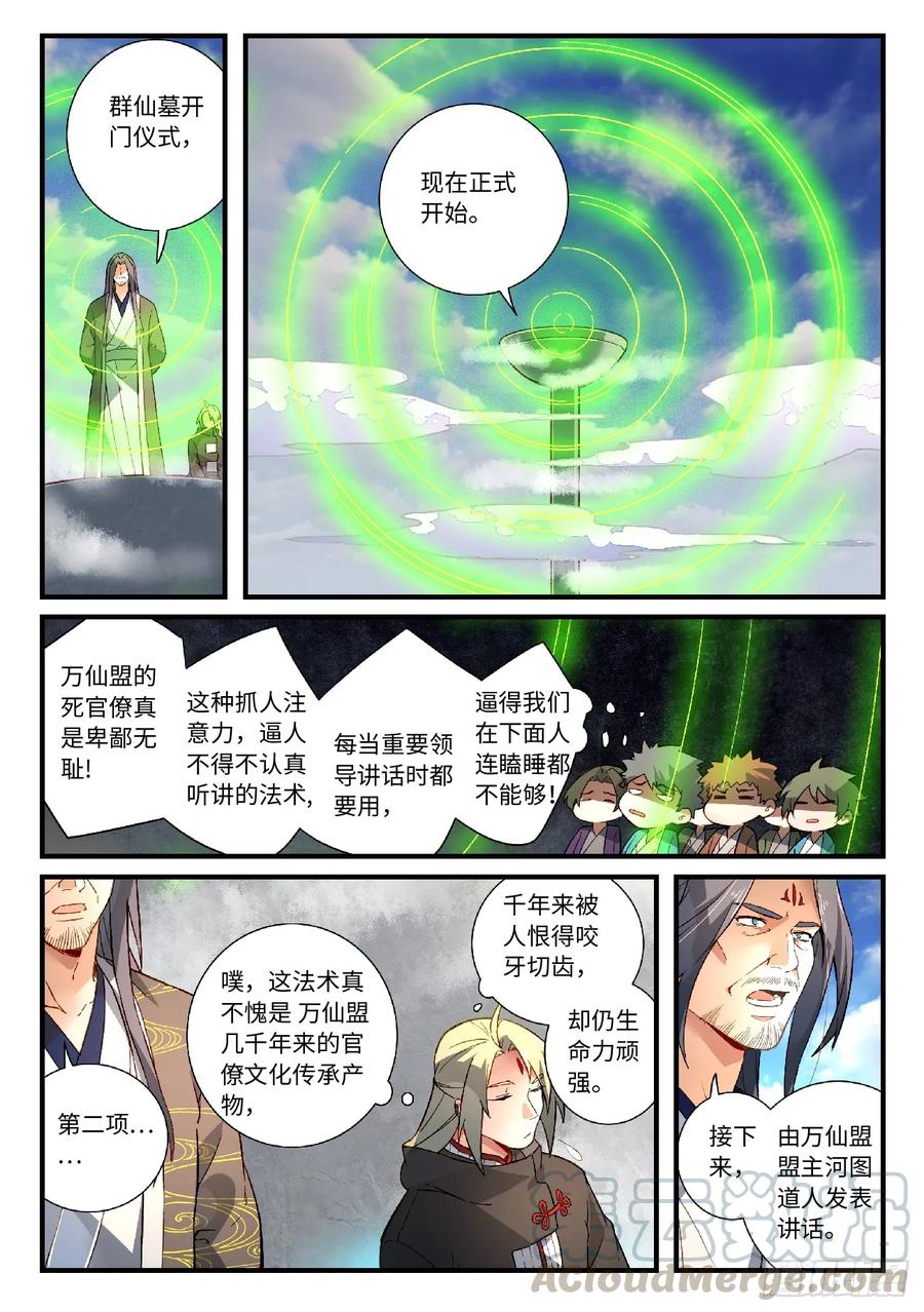 从前有座灵剑山五百八十一话