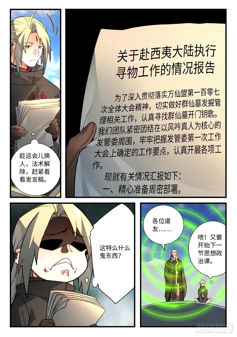 从前有座灵剑山五百八十一话