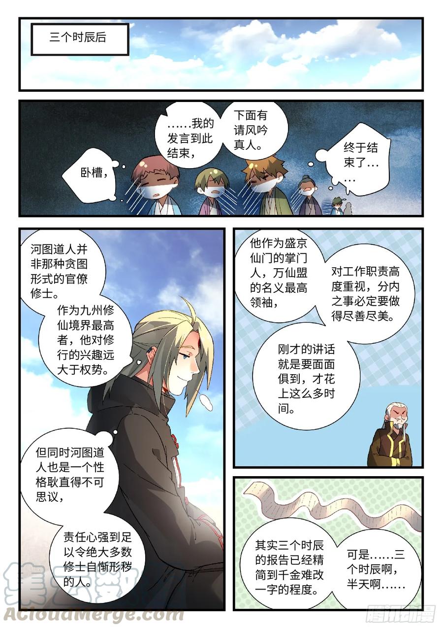 从前有座灵剑山五百八十一话