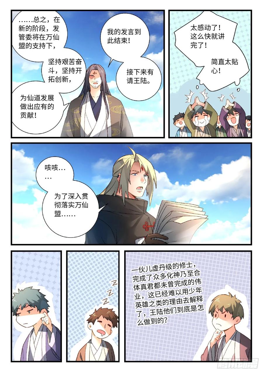 从前有座灵剑山五百八十一话