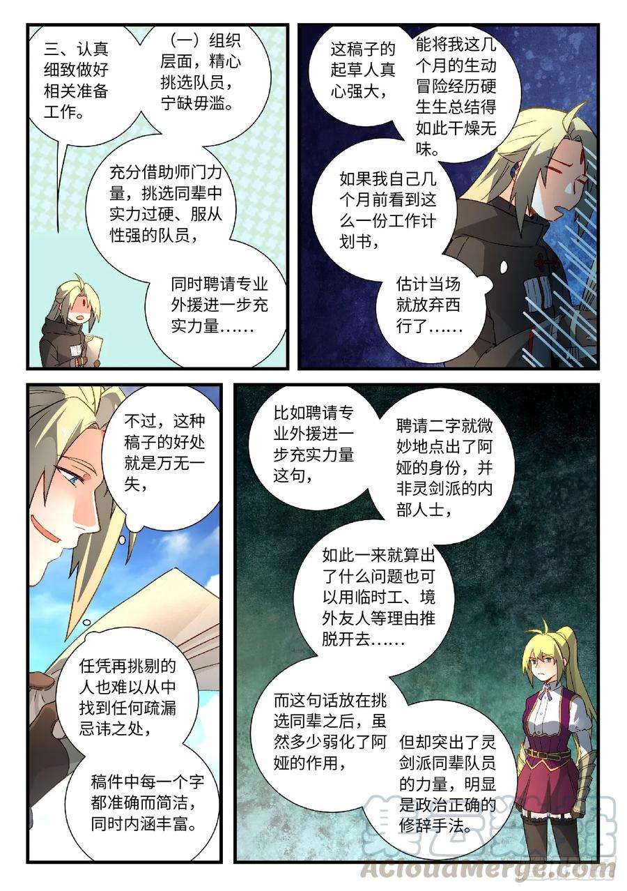 从前有座灵剑山五百八十一话