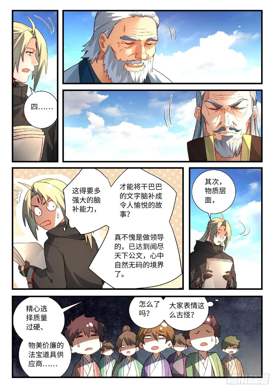 从前有座灵剑山五百八十一话