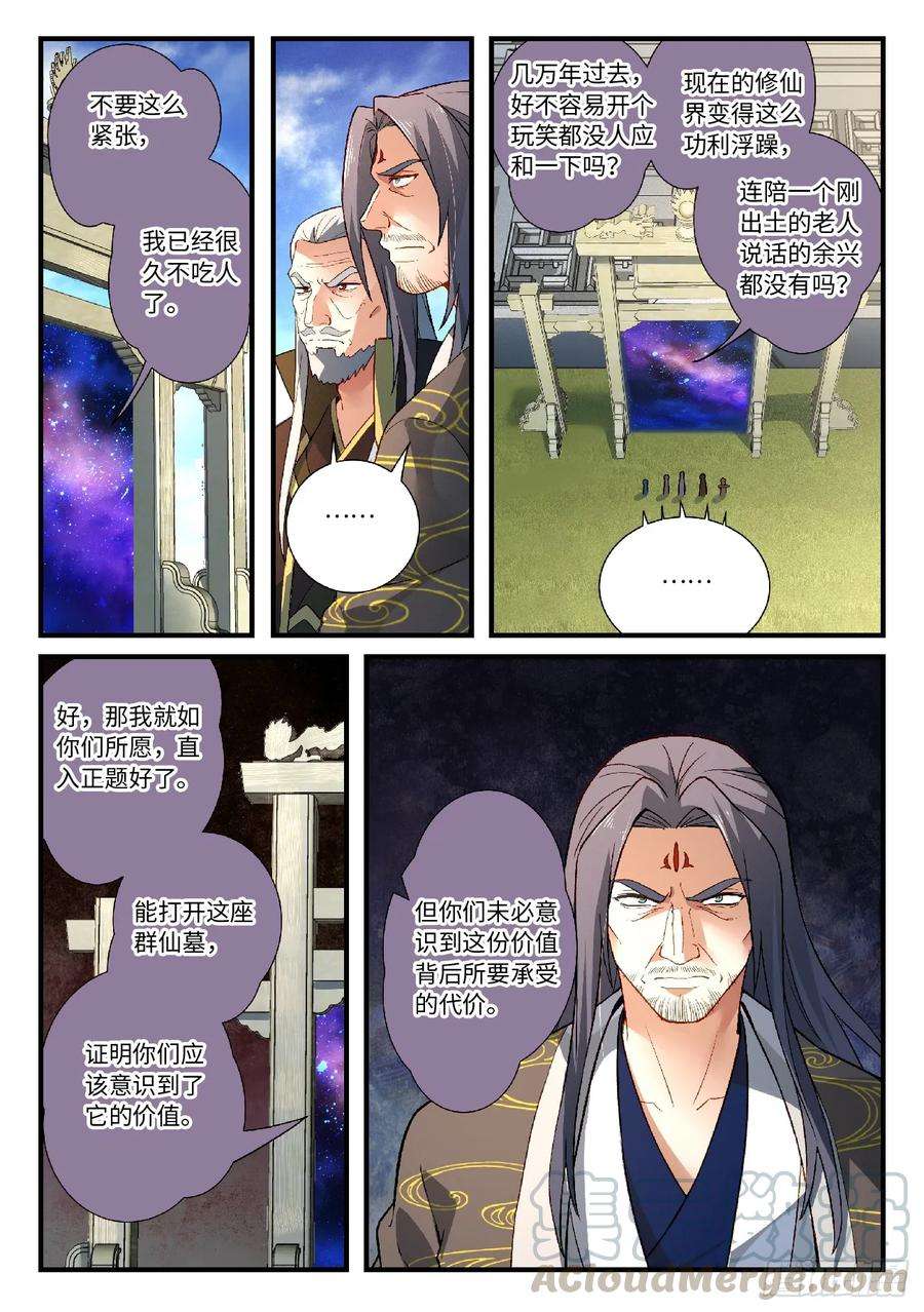 从前有座灵剑山五百八十二话
