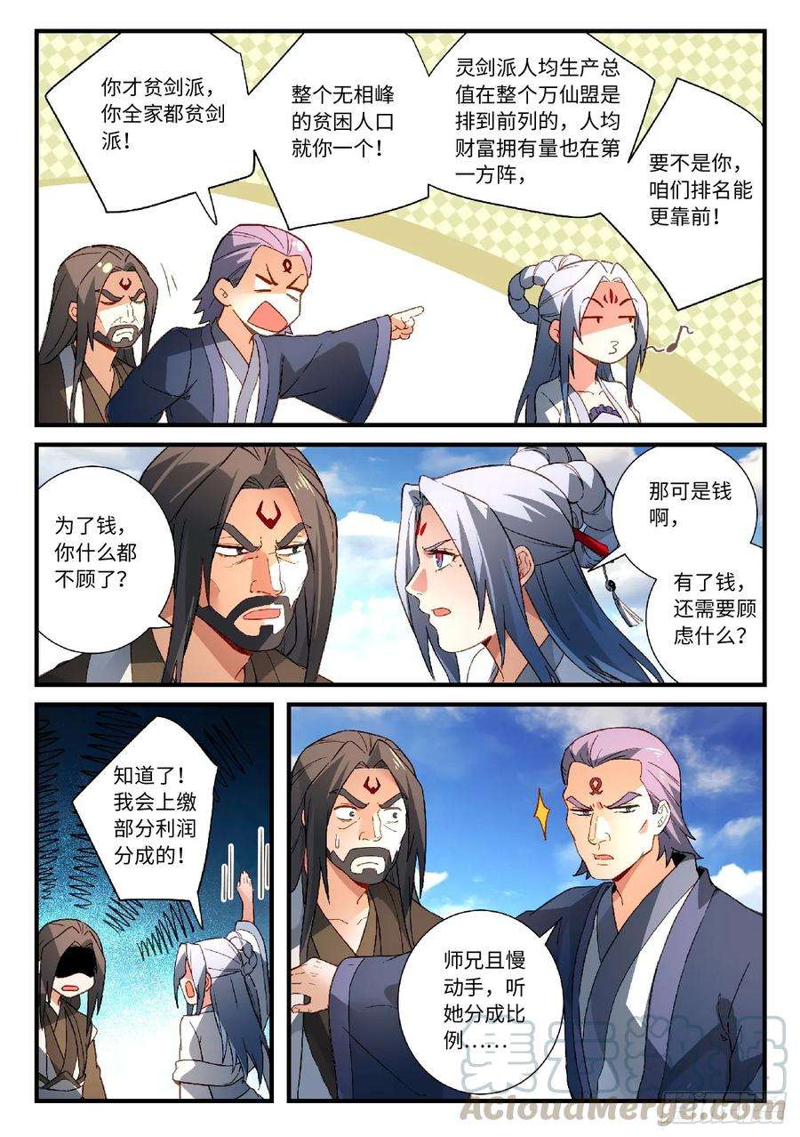 从前有座灵剑山五百八十二话
