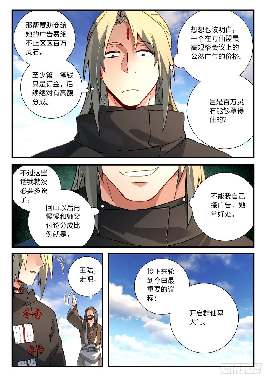 从前有座灵剑山五百八十二话
