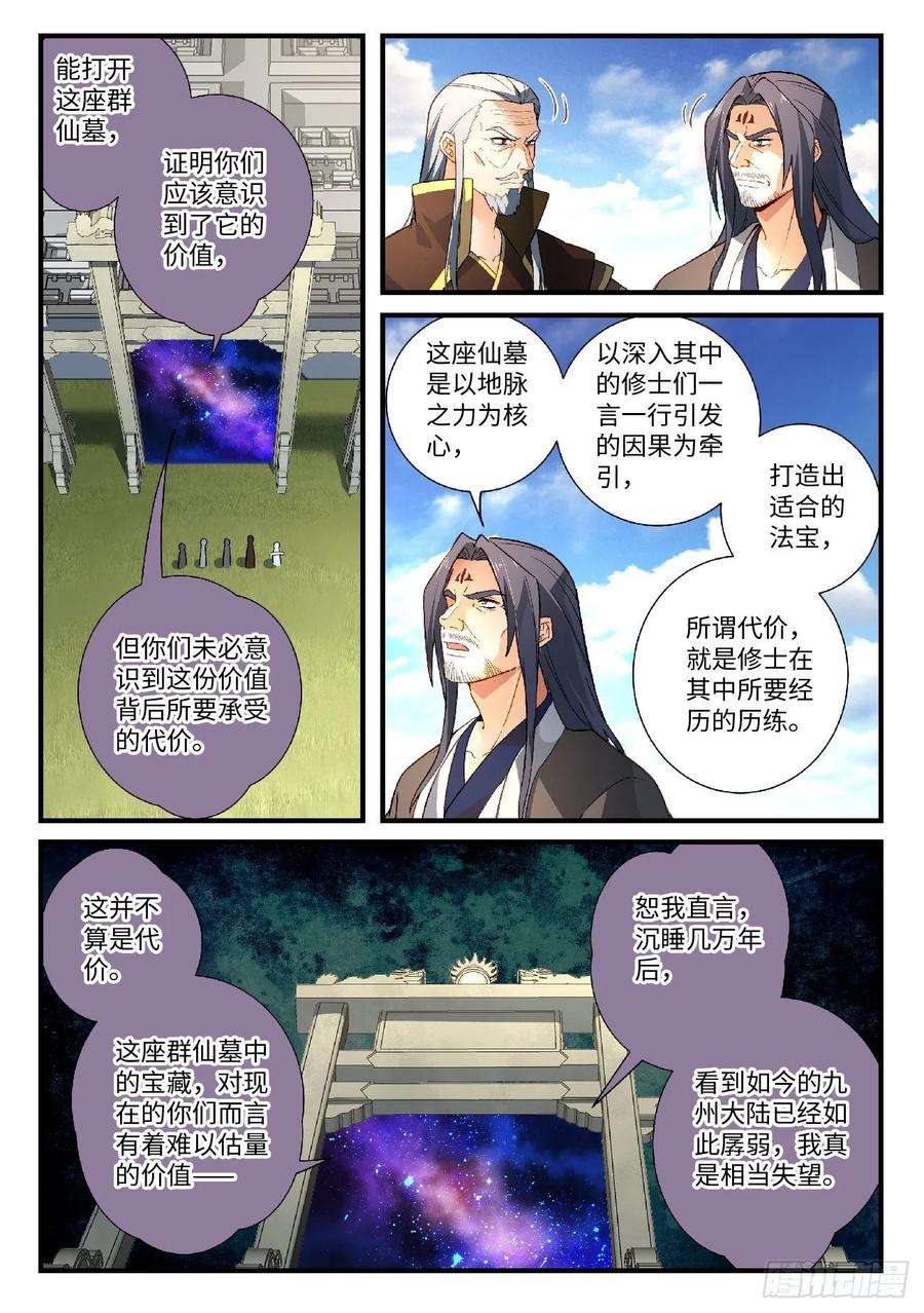 从前有座灵剑山五百八十三话