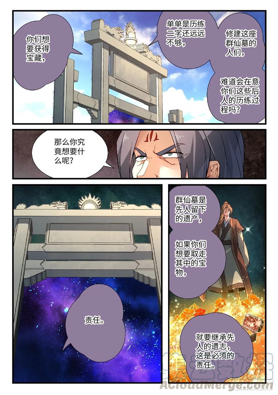 从前有座灵剑山五百八十三话
