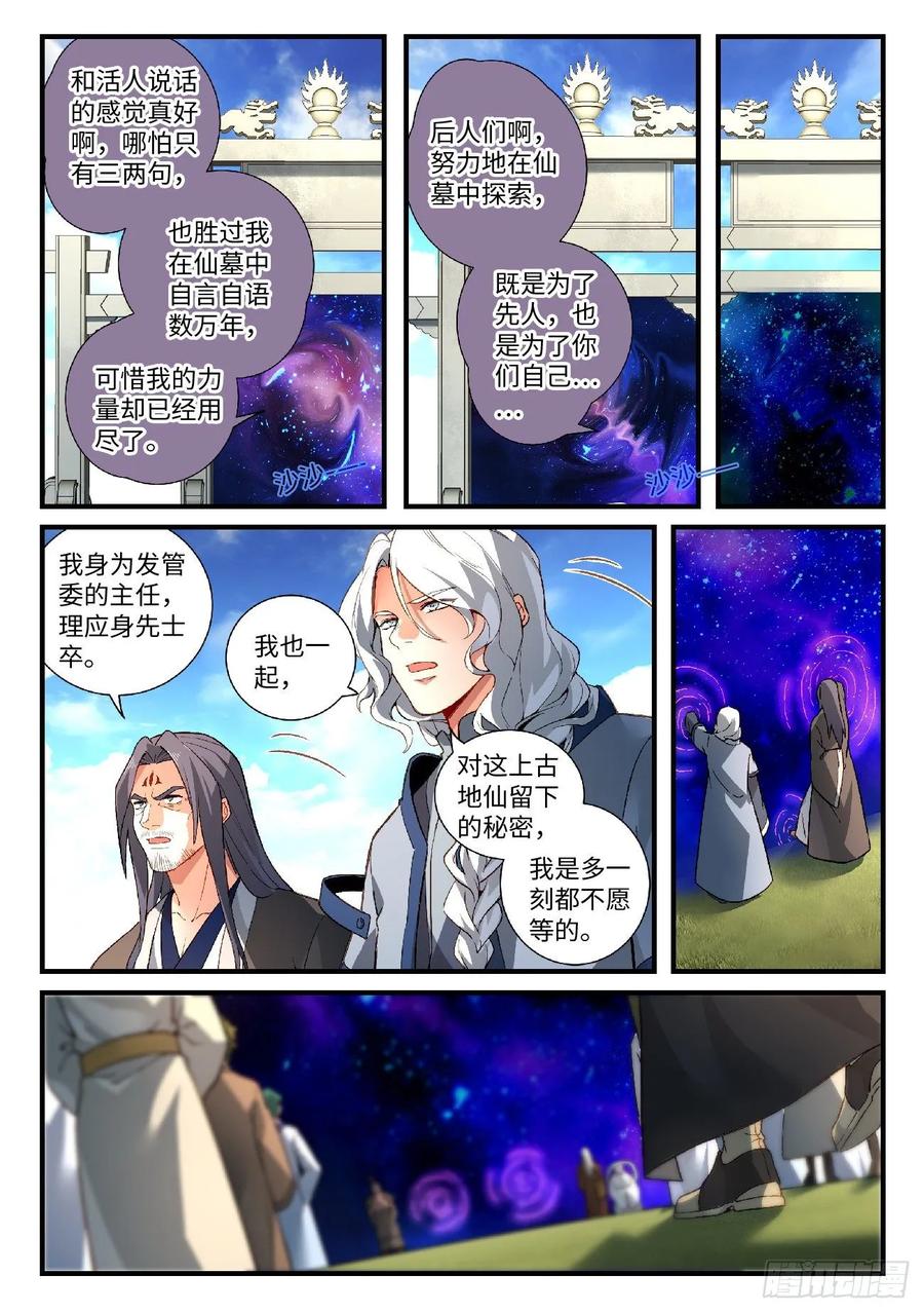 从前有座灵剑山五百八十三话