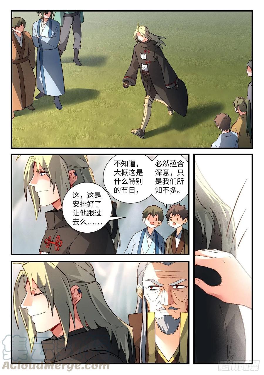 从前有座灵剑山五百八十三话