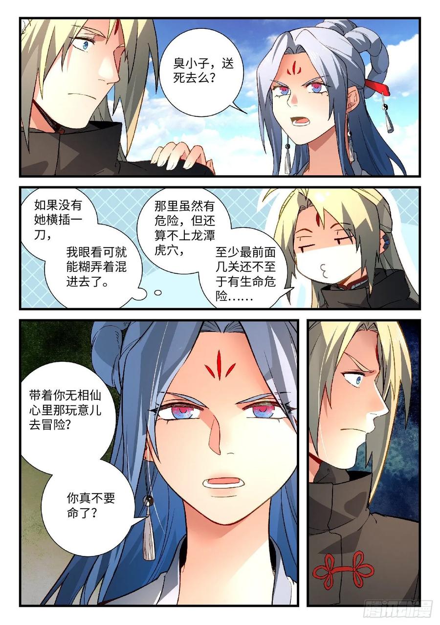 从前有座灵剑山五百八十三话