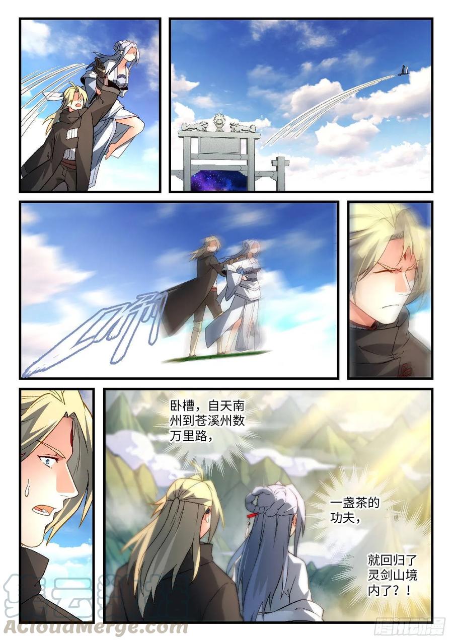 从前有座灵剑山五百八十三话