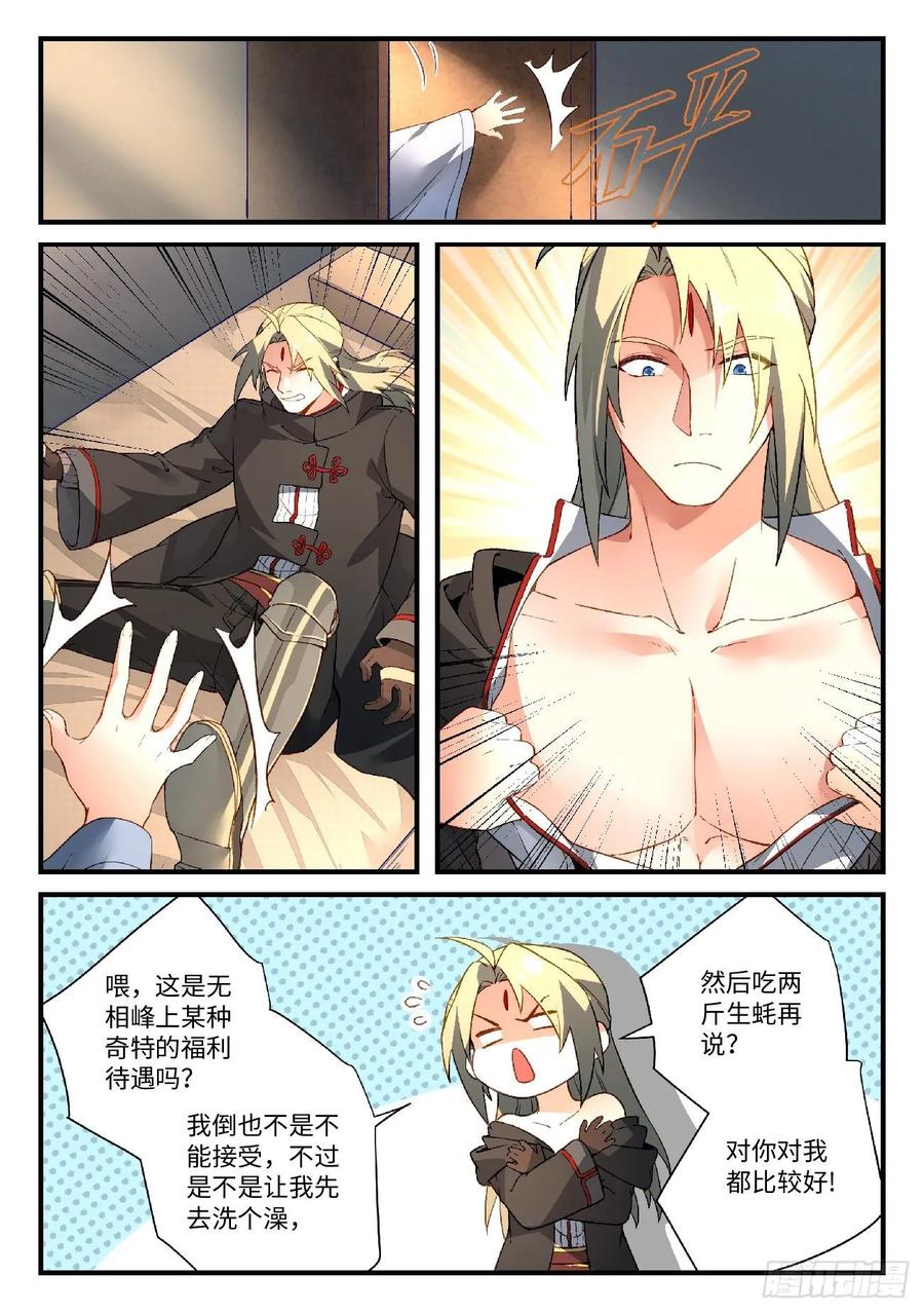 从前有座灵剑山五百八十三话
