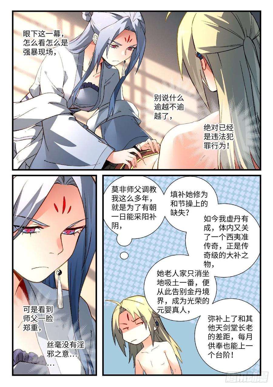 从前有座灵剑山五百八十三话