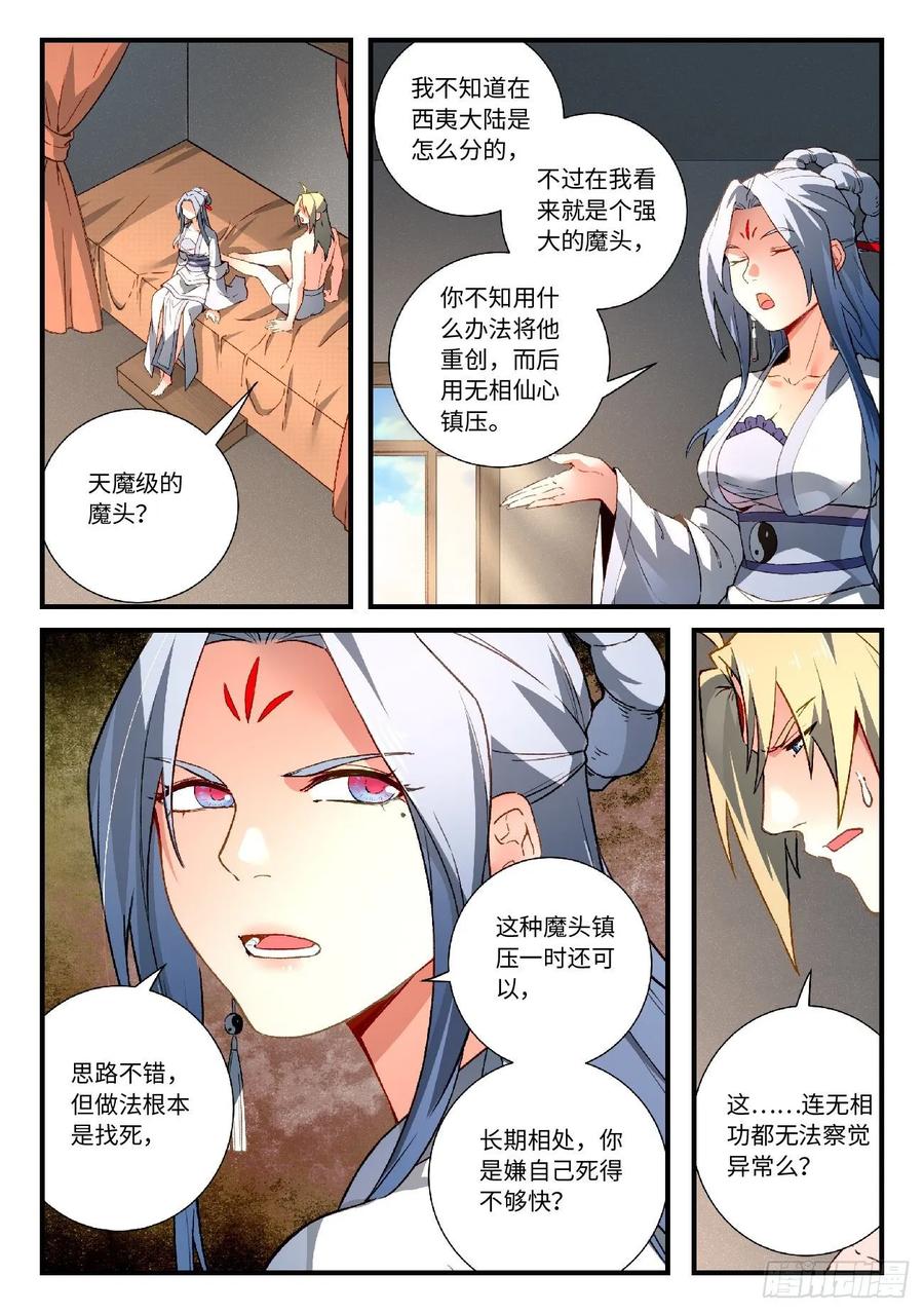 从前有座灵剑山五百八十四话