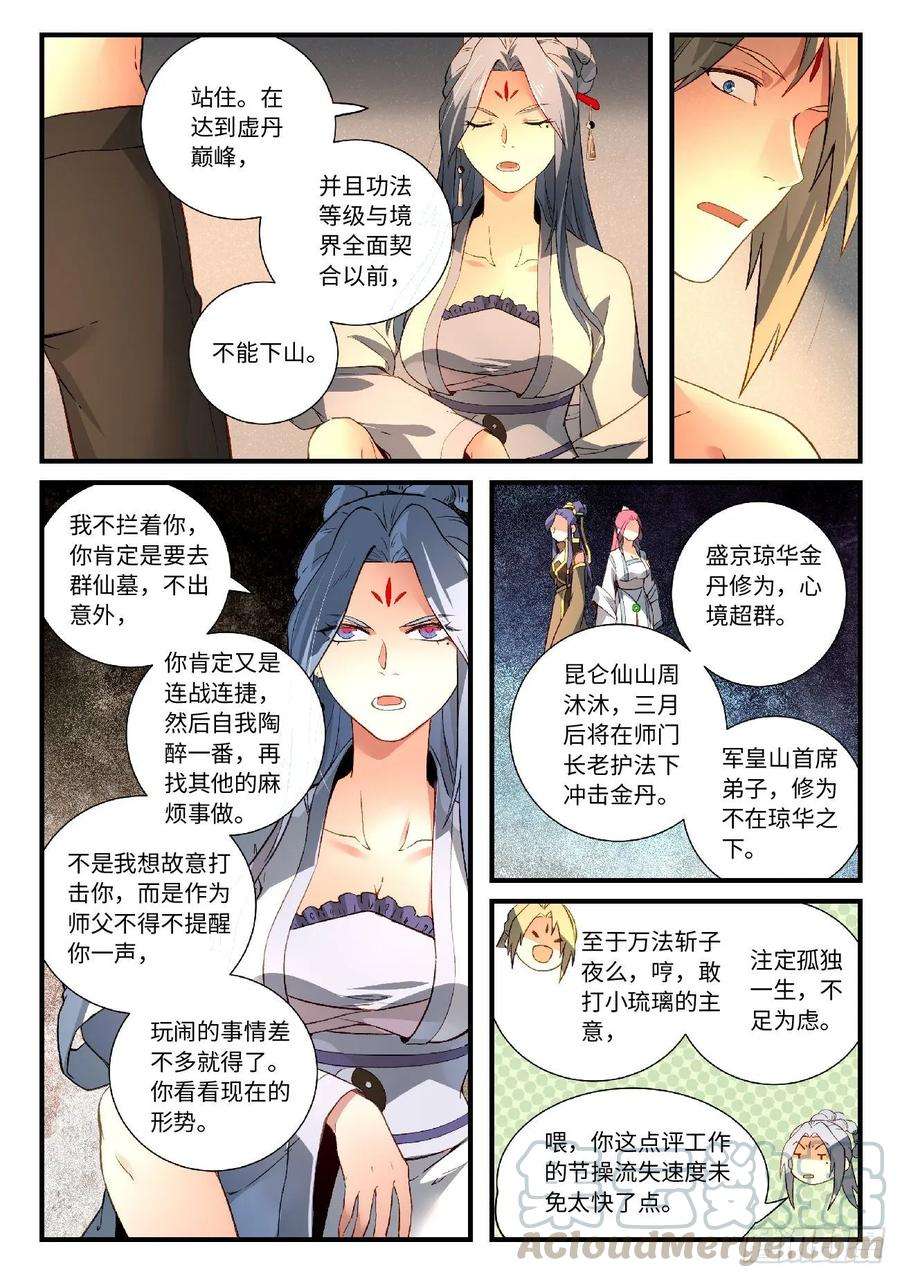 从前有座灵剑山五百八十四话