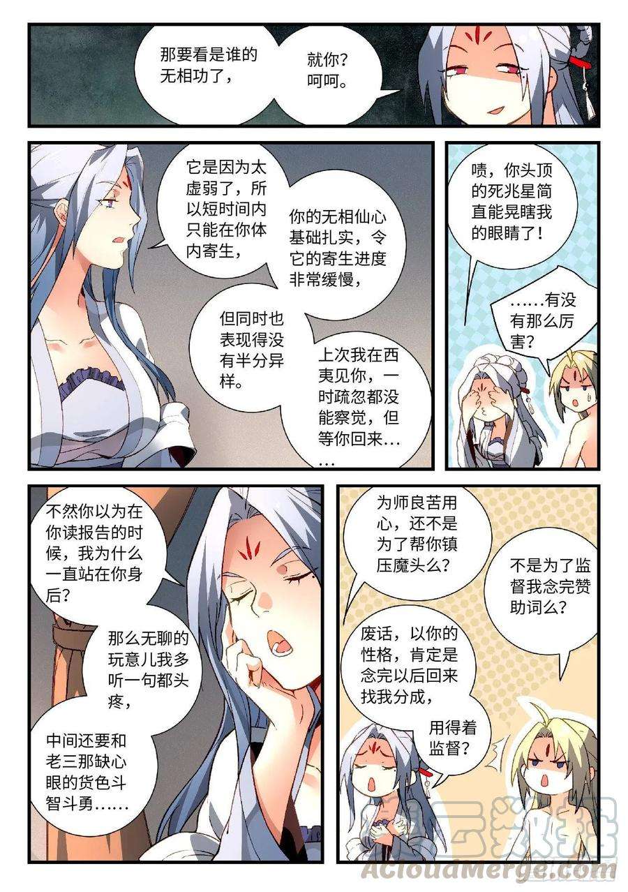 从前有座灵剑山五百八十四话