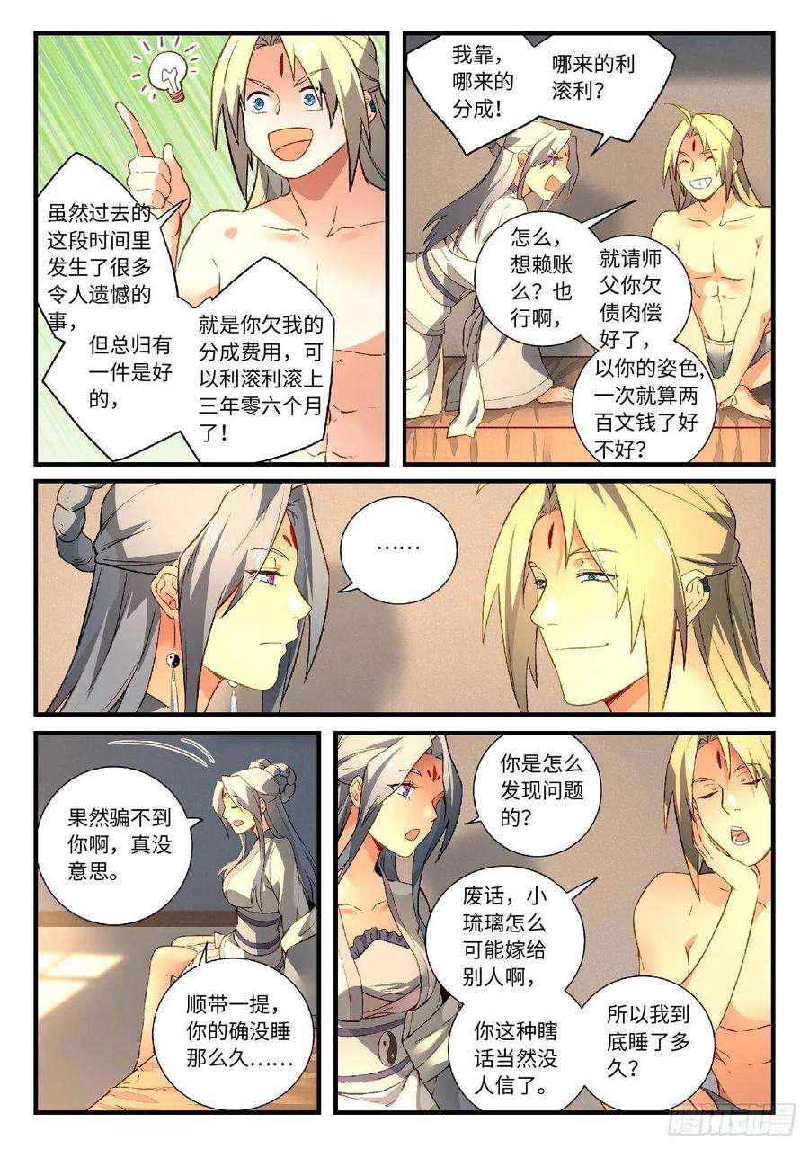 从前有座灵剑山五百八十四话