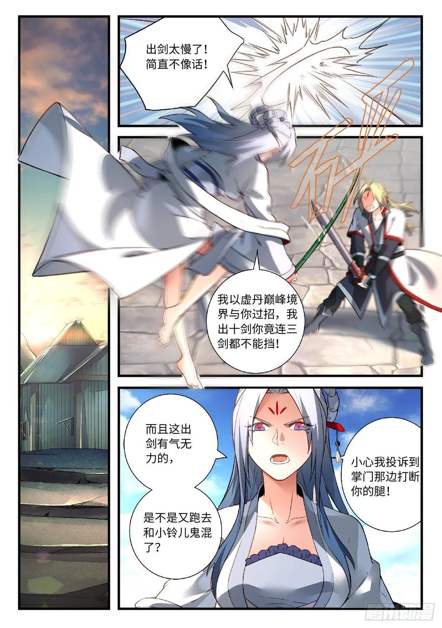 从前有座灵剑山五百八十五话