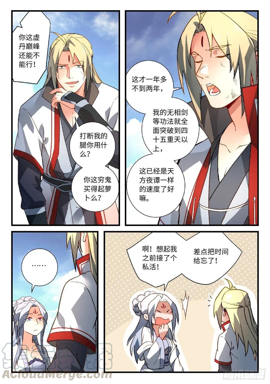 从前有座灵剑山五百八十五话