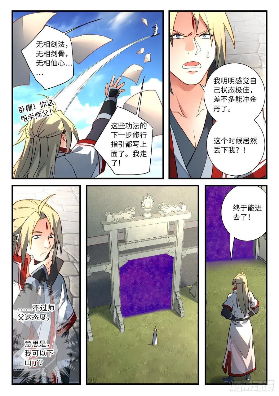 从前有座灵剑山五百八十五话