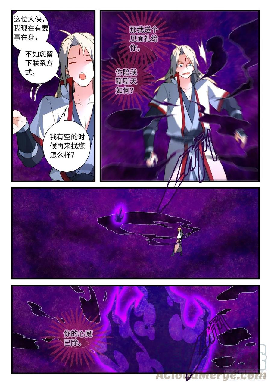 从前有座灵剑山五百八十五话