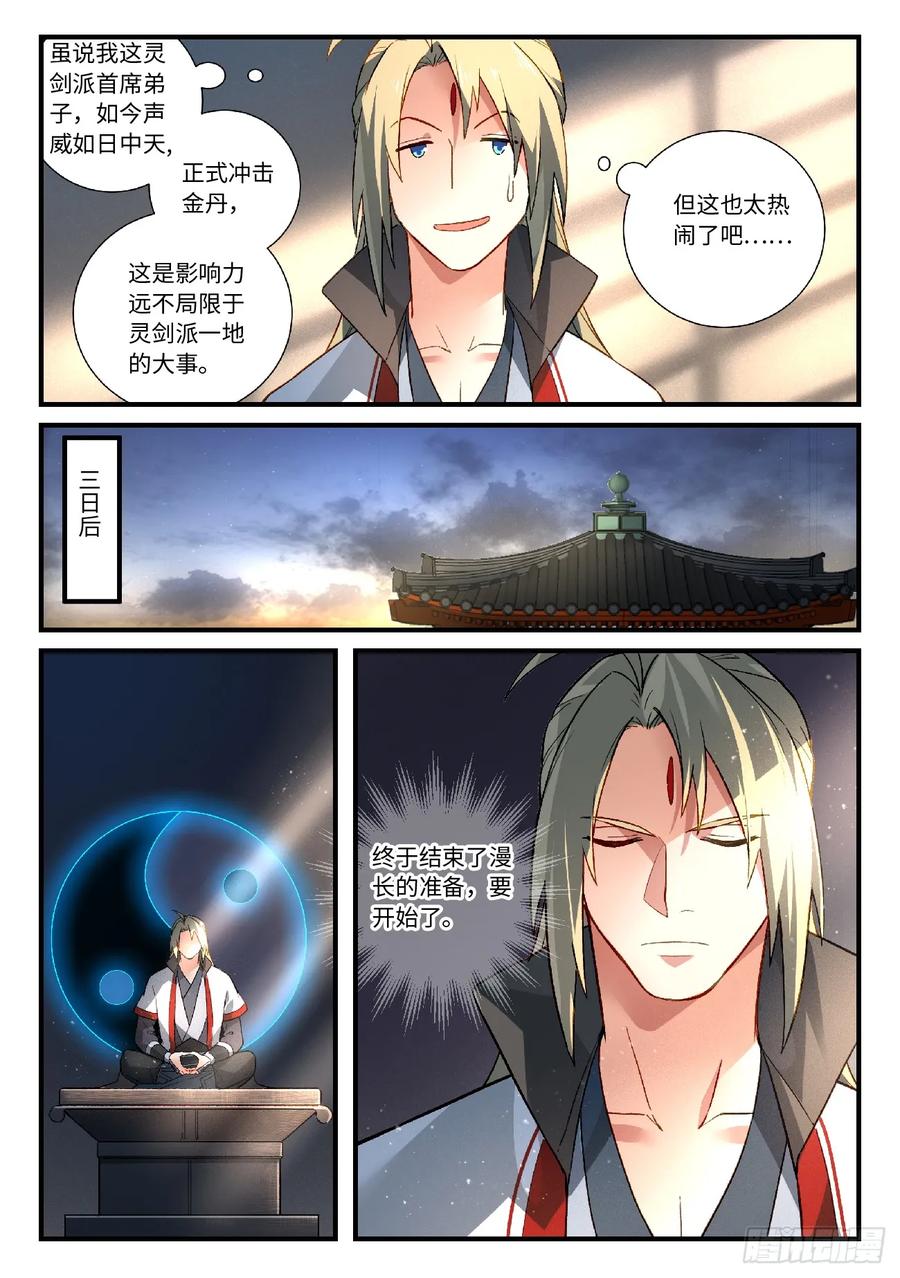 从前有座灵剑山五百八十六话