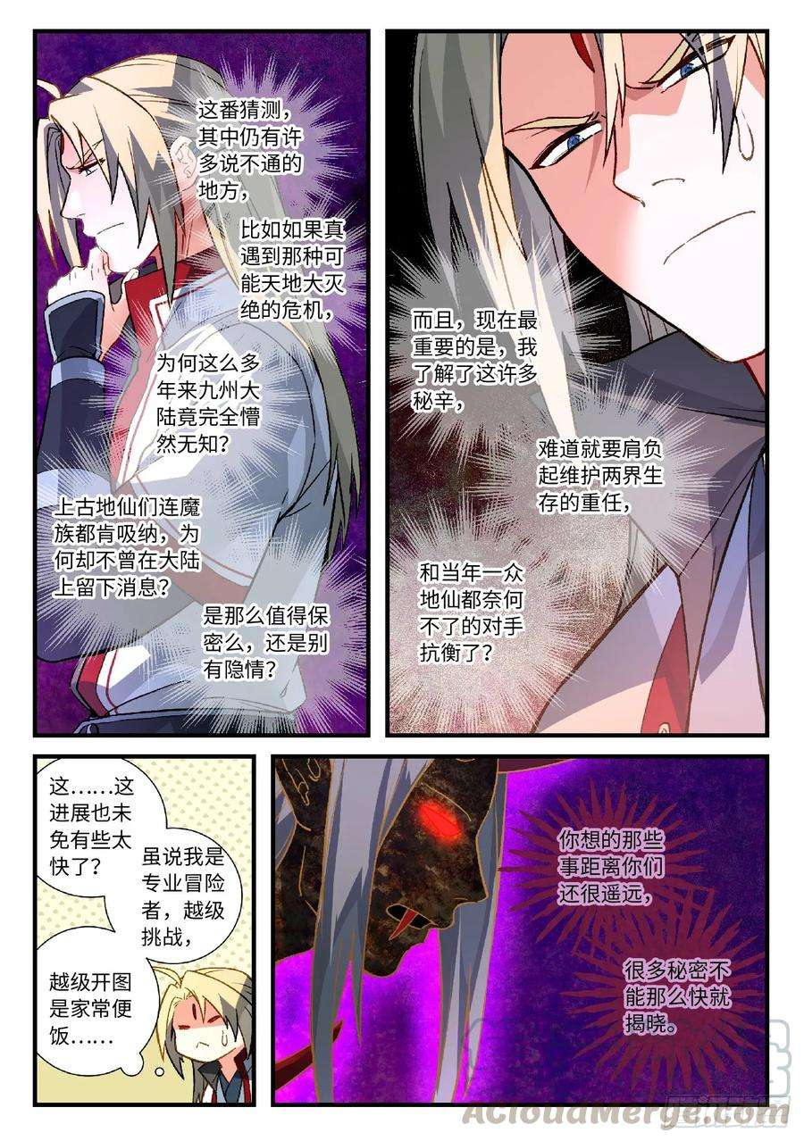从前有座灵剑山五百八十六话