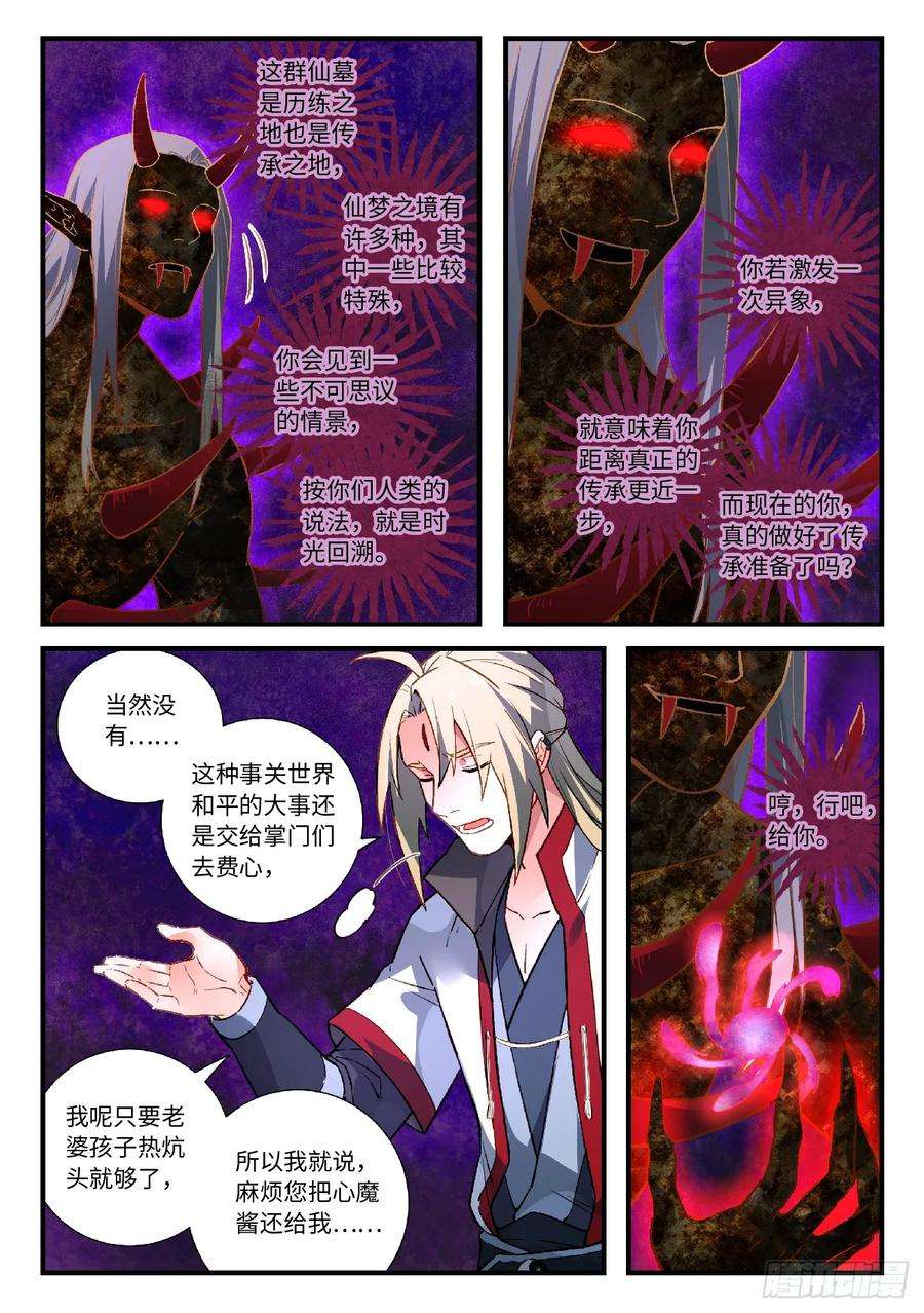 从前有座灵剑山五百八十六话