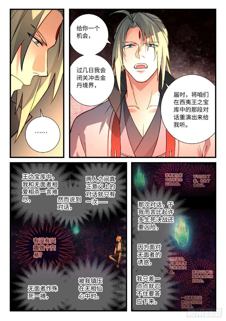 从前有座灵剑山五百八十六话