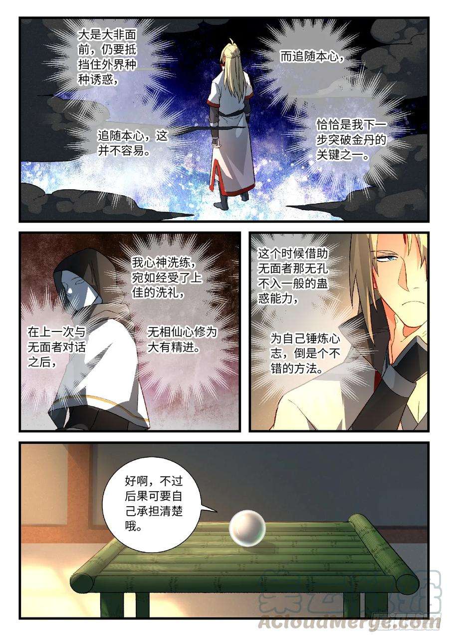 从前有座灵剑山五百八十六话