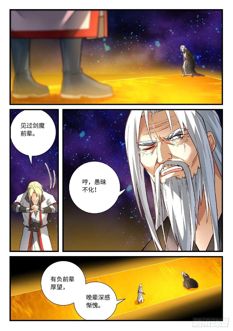 从前有座灵剑山五百八十七话