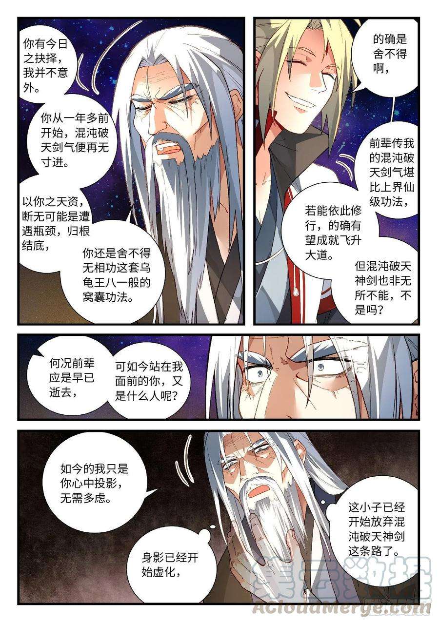 从前有座灵剑山五百八十七话