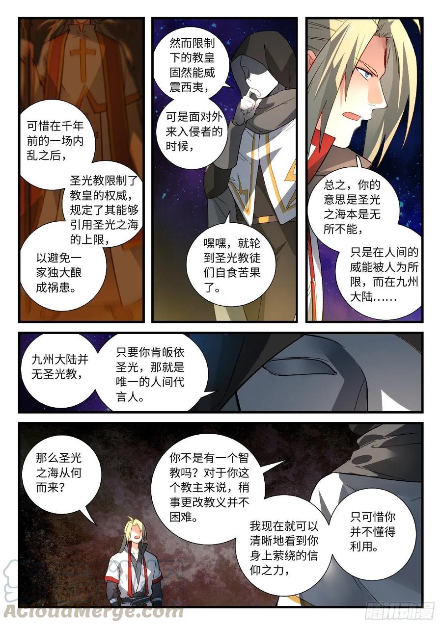 从前有座灵剑山五百八十七话