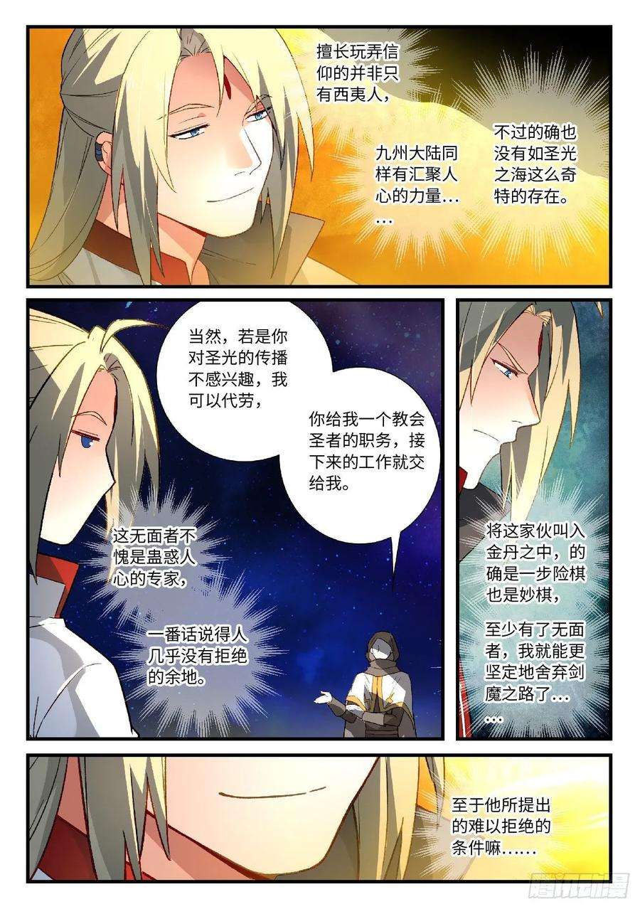 从前有座灵剑山五百八十七话