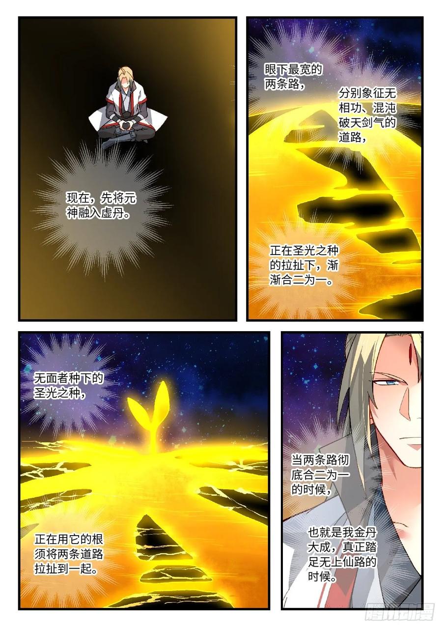 从前有座灵剑山五百八十八话