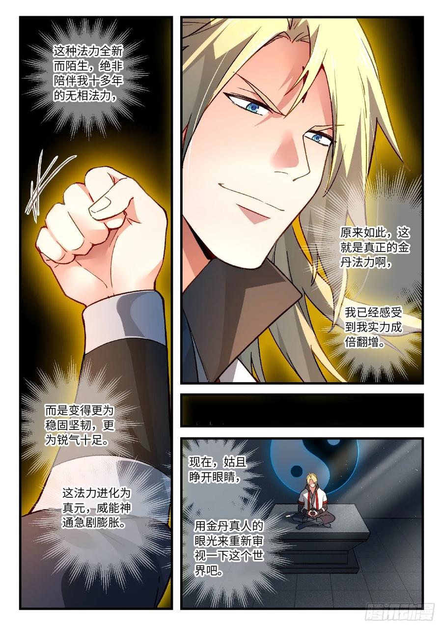 从前有座灵剑山五百八十八话