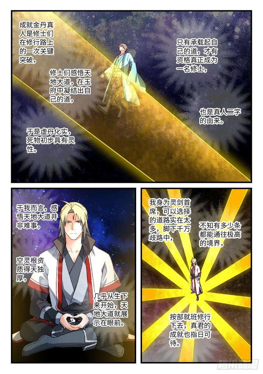 从前有座灵剑山五百八十八话