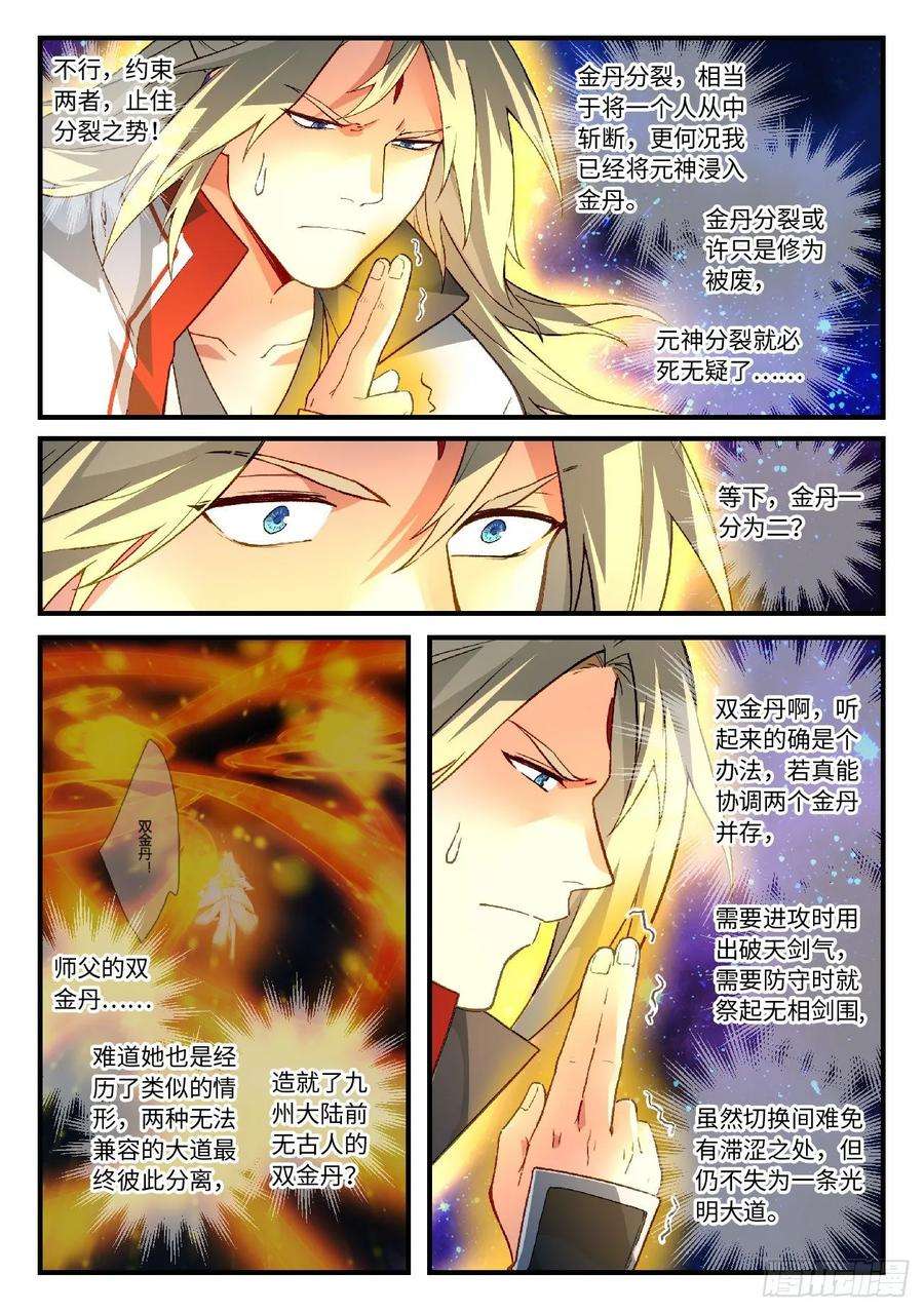 从前有座灵剑山五百八十八话