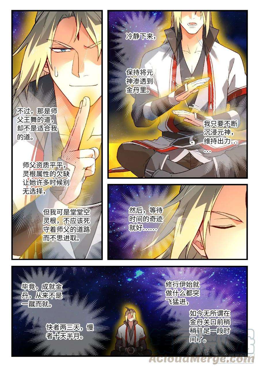 从前有座灵剑山五百八十八话