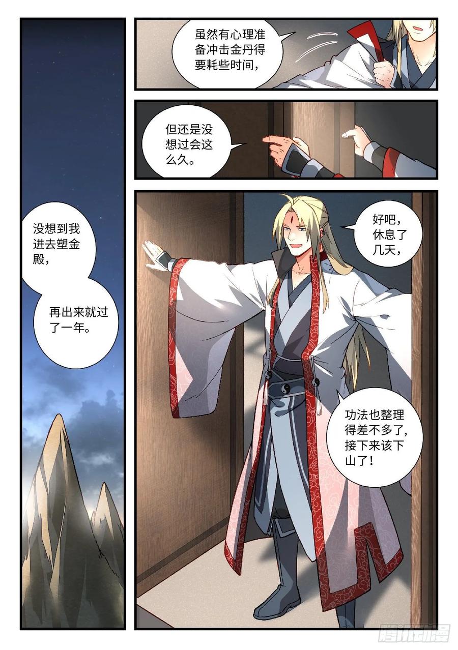 从前有座灵剑山五百八十九话