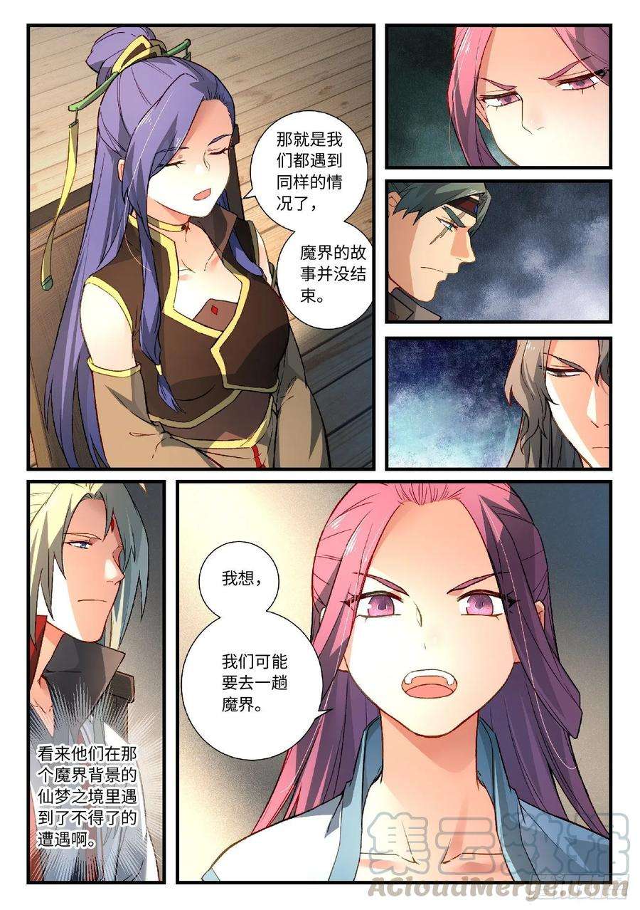 从前有座灵剑山五百八十九话