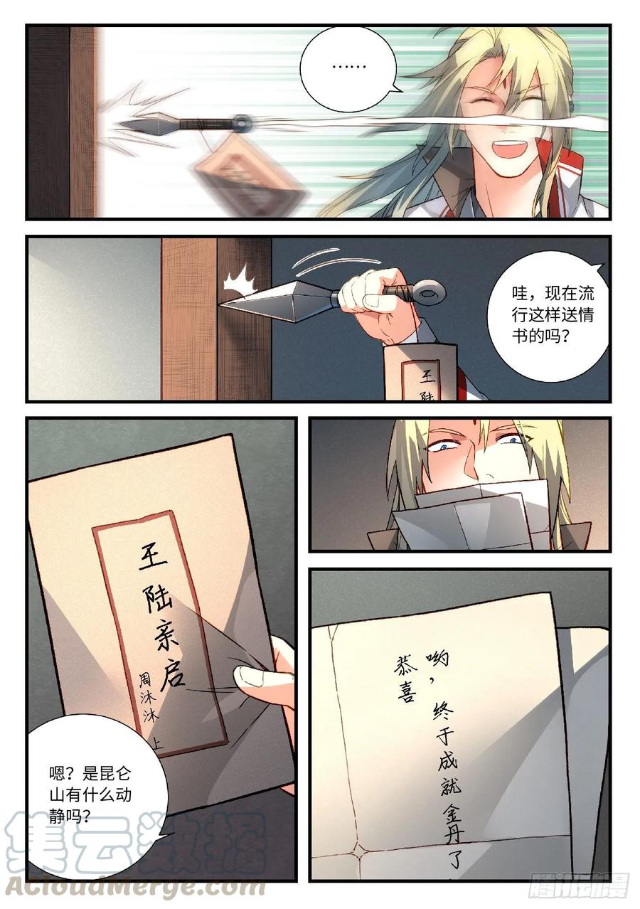 从前有座灵剑山五百八十九话