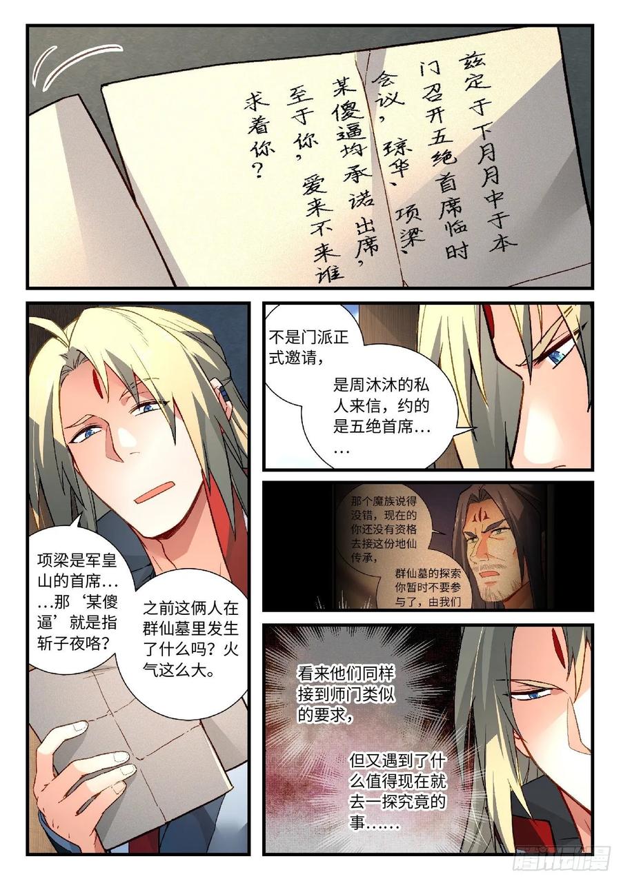 从前有座灵剑山五百八十九话