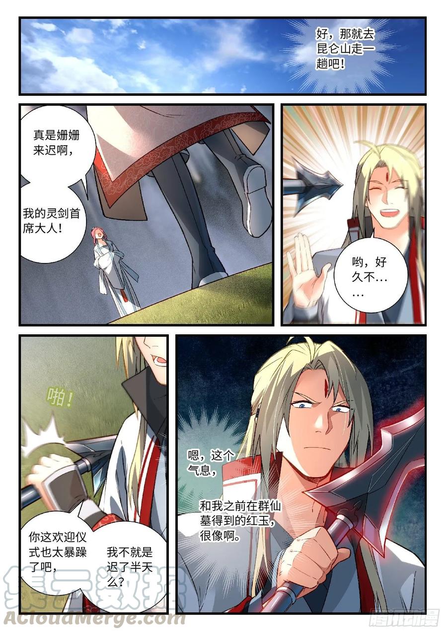从前有座灵剑山五百八十九话