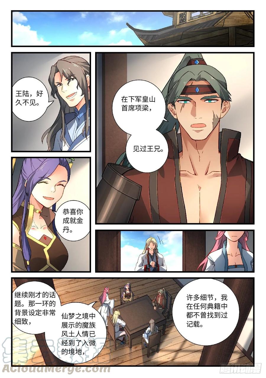 从前有座灵剑山五百八十九话